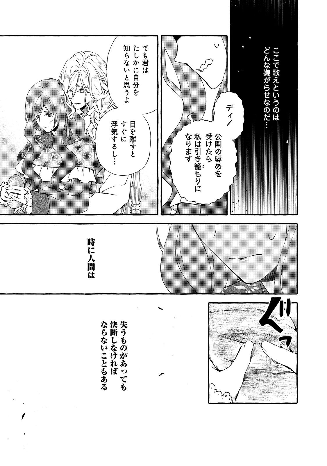 Kusuri no Mamono no Kaiko Riyuu @COMIC Chapter 13.1 11ページ