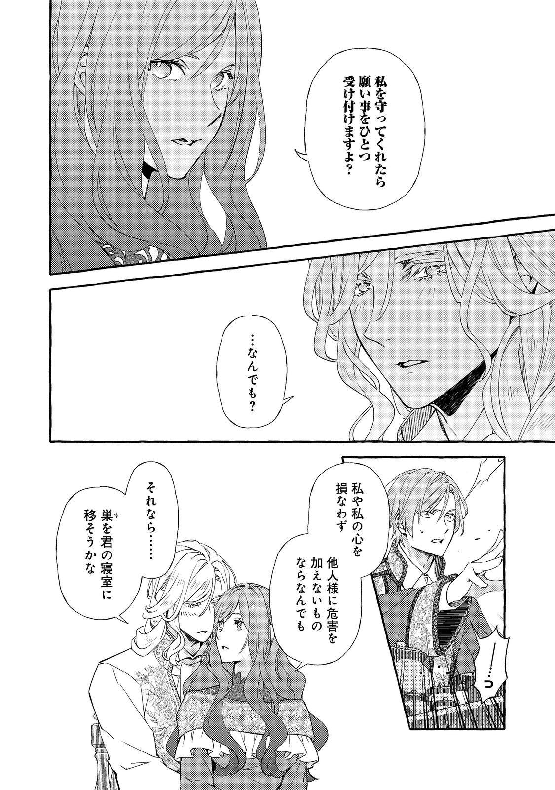 Kusuri no Mamono no Kaiko Riyuu @COMIC Chapter 13.1 12ページ