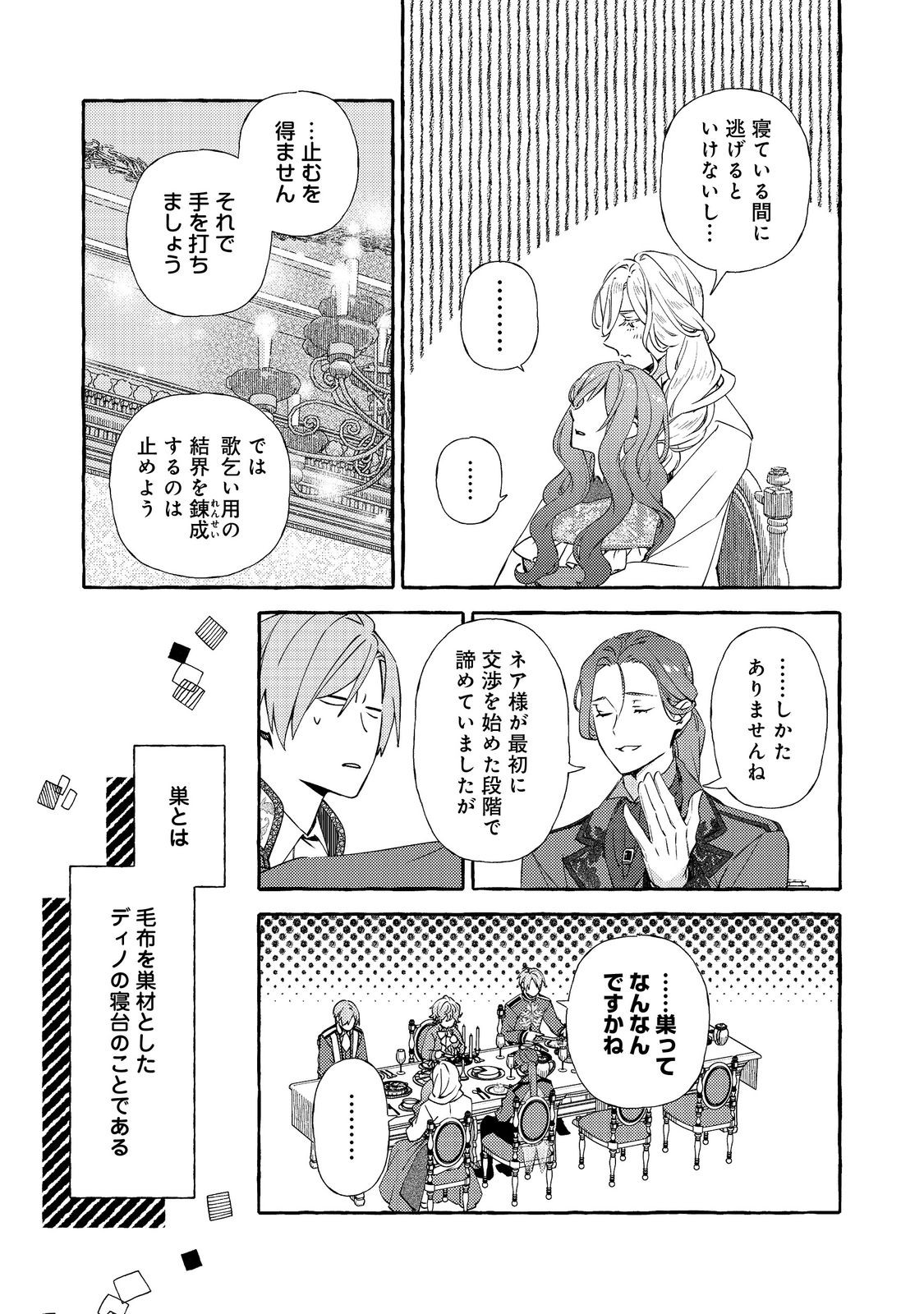 Kusuri no Mamono no Kaiko Riyuu @COMIC Chapter 13.1 13ページ