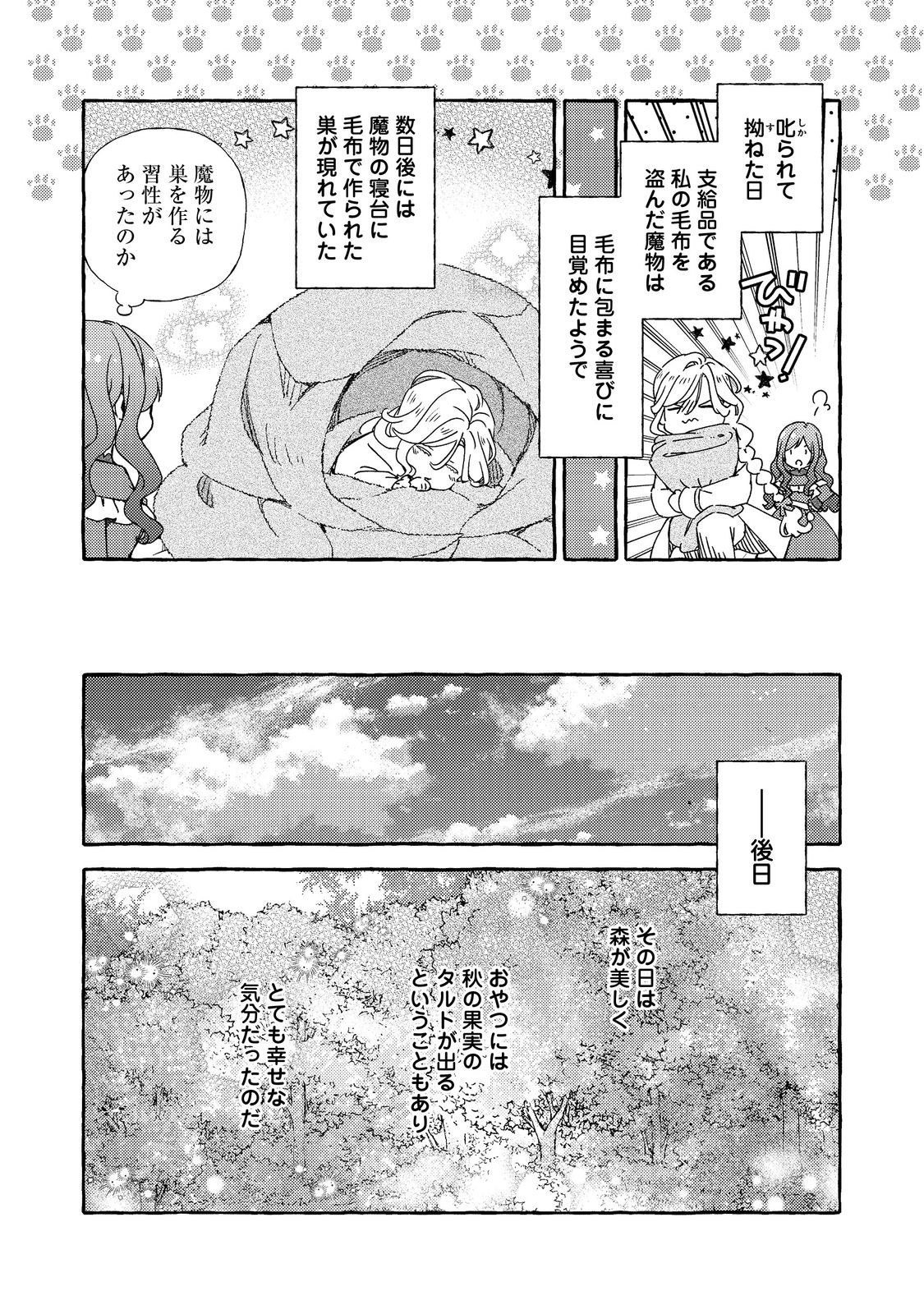 Kusuri no Mamono no Kaiko Riyuu @COMIC Chapter 13.1 14ページ