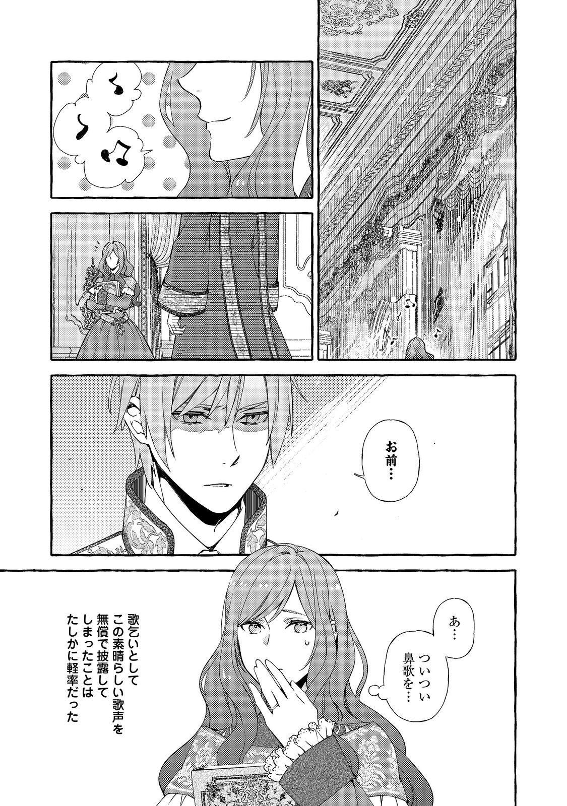 Kusuri no Mamono no Kaiko Riyuu @COMIC Chapter 13.1 15ページ