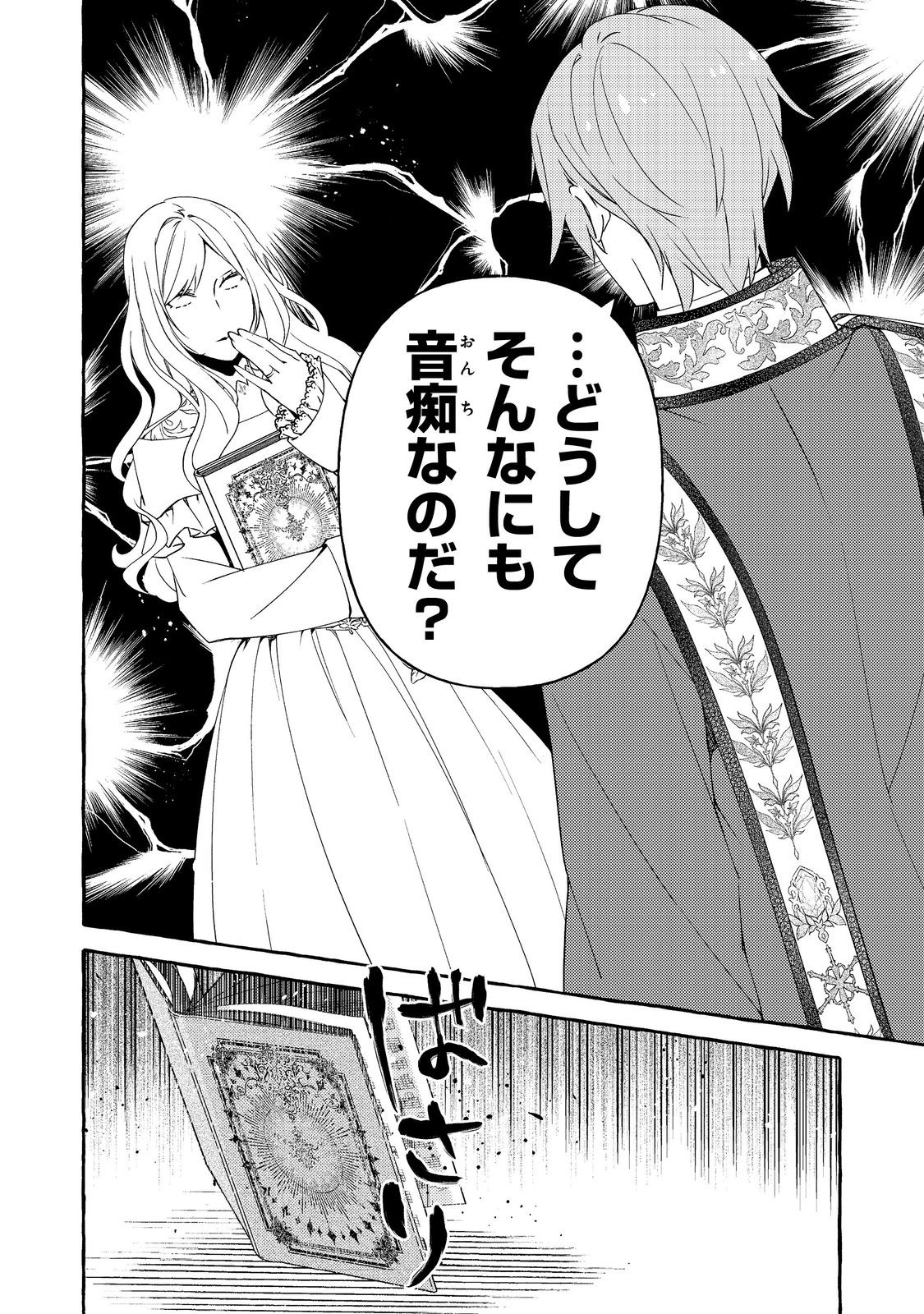 Kusuri no Mamono no Kaiko Riyuu @COMIC Chapter 13.1 16ページ