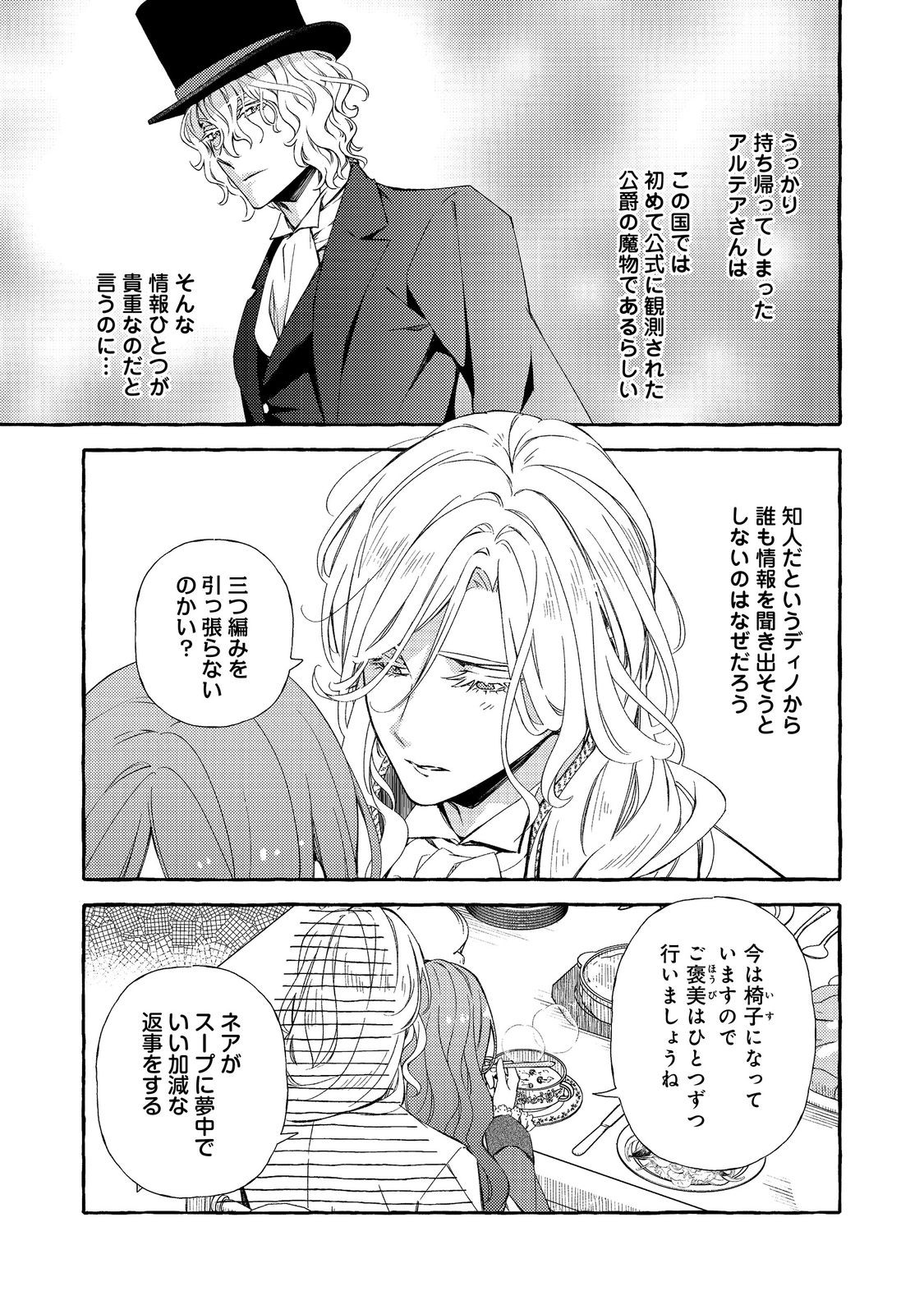 Kusuri no Mamono no Kaiko Riyuu @COMIC Chapter 13.1 3ページ