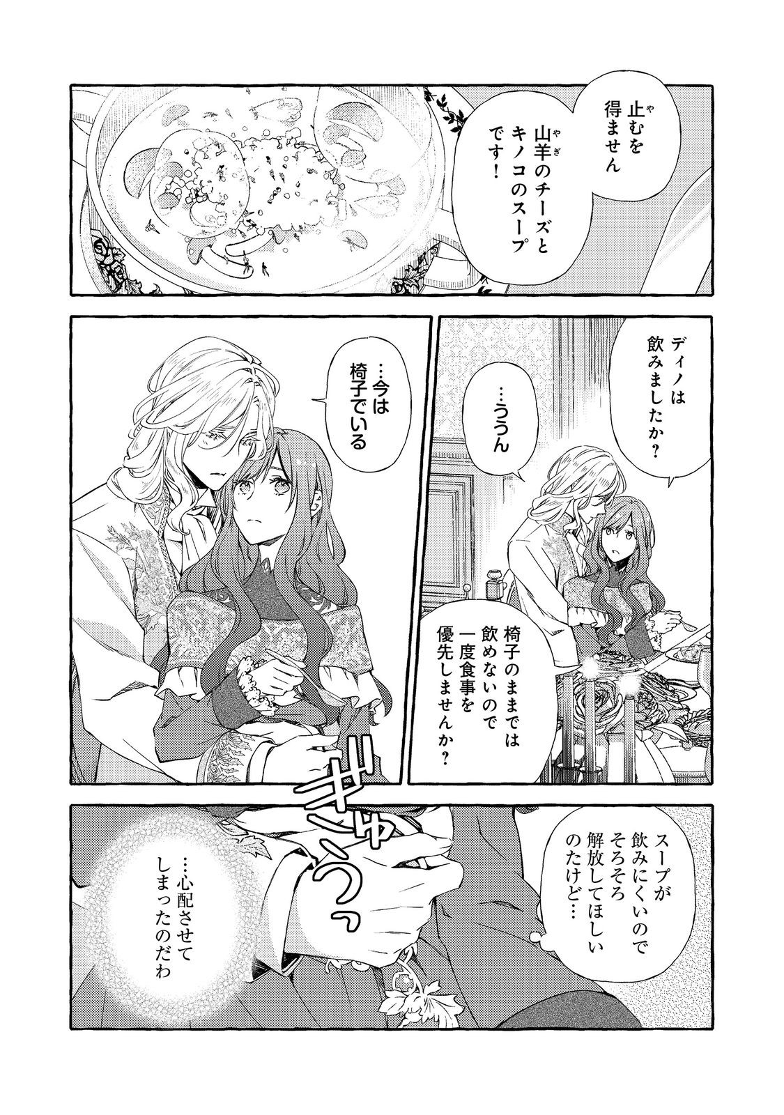 Kusuri no Mamono no Kaiko Riyuu @COMIC Chapter 13.1 4ページ