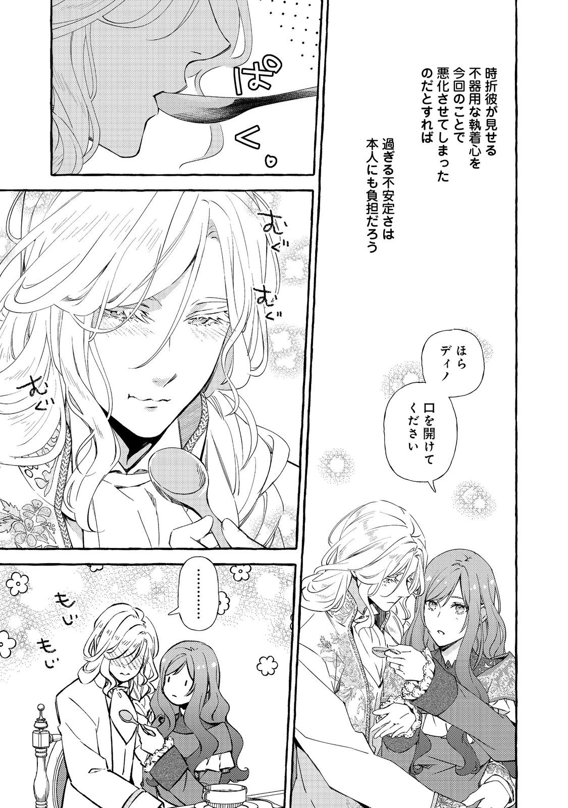 Kusuri no Mamono no Kaiko Riyuu @COMIC Chapter 13.1 5ページ