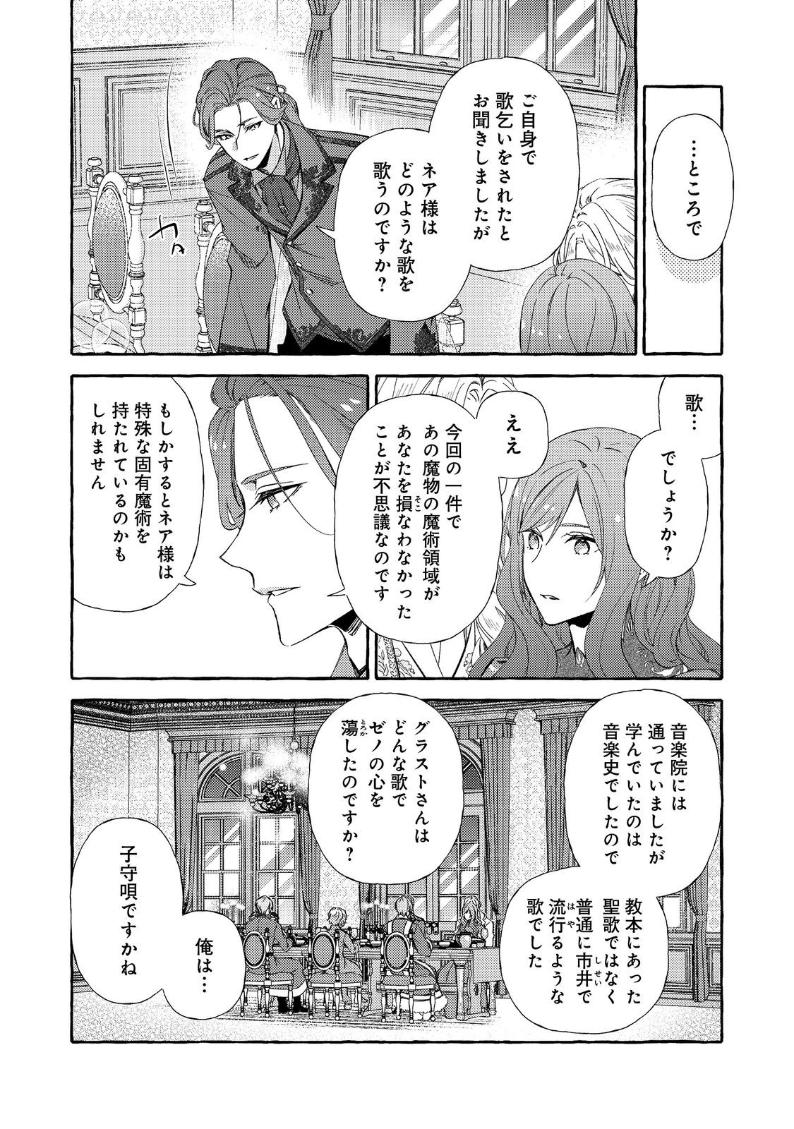 Kusuri no Mamono no Kaiko Riyuu @COMIC Chapter 13.1 6ページ
