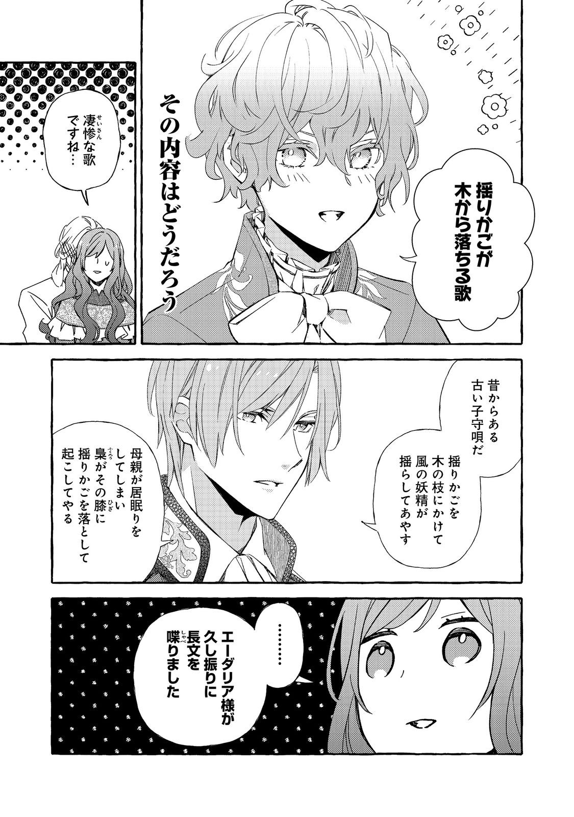 Kusuri no Mamono no Kaiko Riyuu @COMIC Chapter 13.1 7ページ