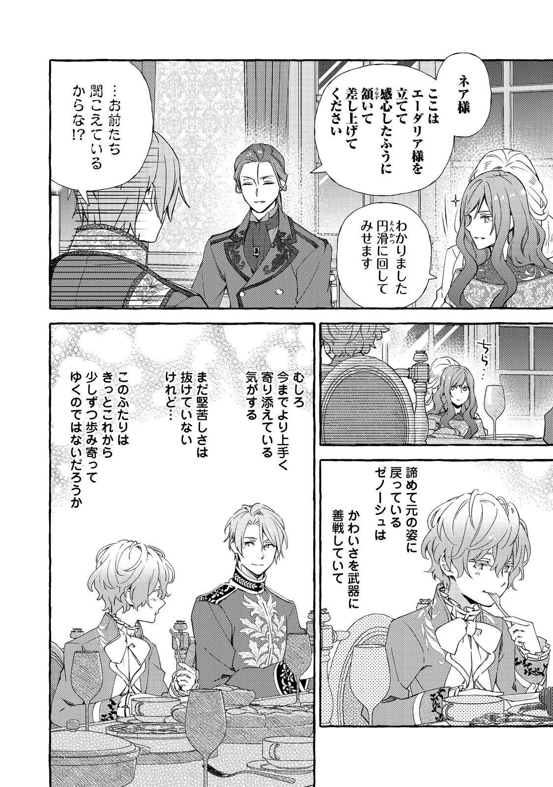Kusuri no Mamono no Kaiko Riyuu @COMIC Chapter 13.1 8ページ
