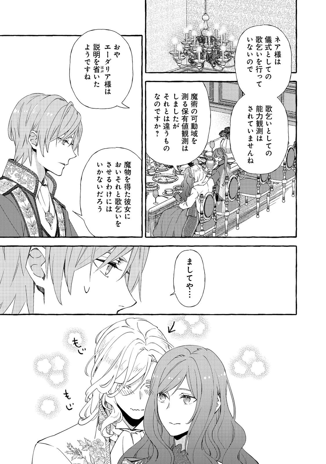 Kusuri no Mamono no Kaiko Riyuu @COMIC Chapter 13.1 9ページ