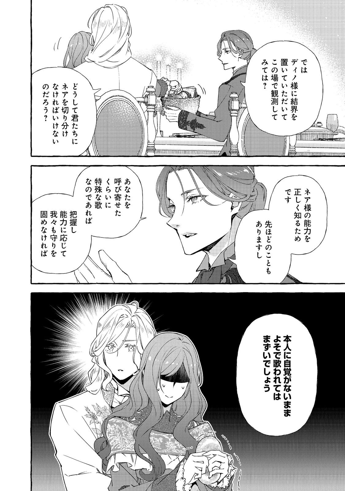Kusuri no Mamono no Kaiko Riyuu @COMIC Chapter 13.1 10ページ