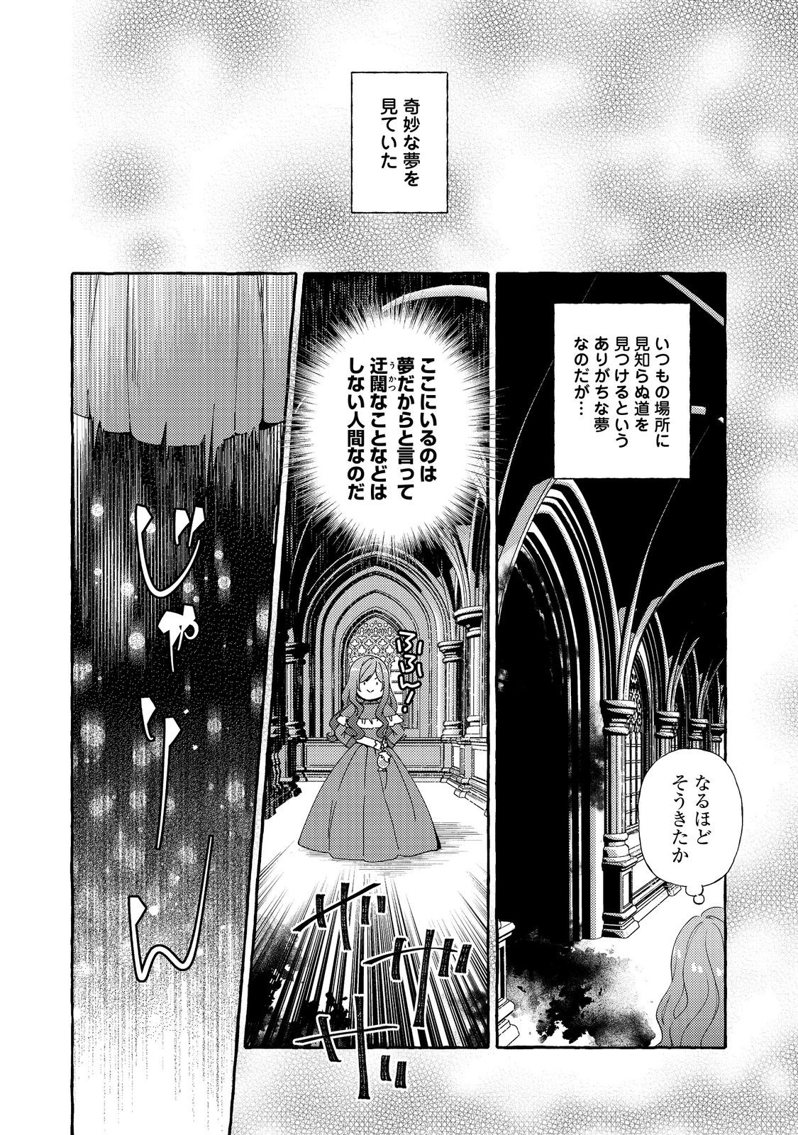 Kusuri no Mamono no Kaiko Riyuu @COMIC Chapter 14.1 2ページ