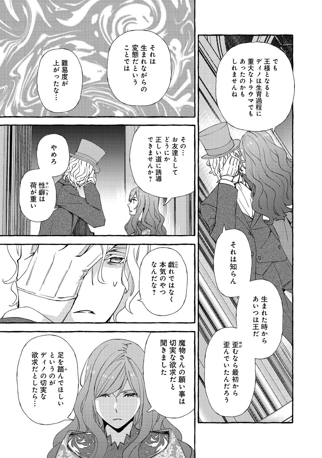 Kusuri no Mamono no Kaiko Riyuu @COMIC Chapter 14.1 11ページ