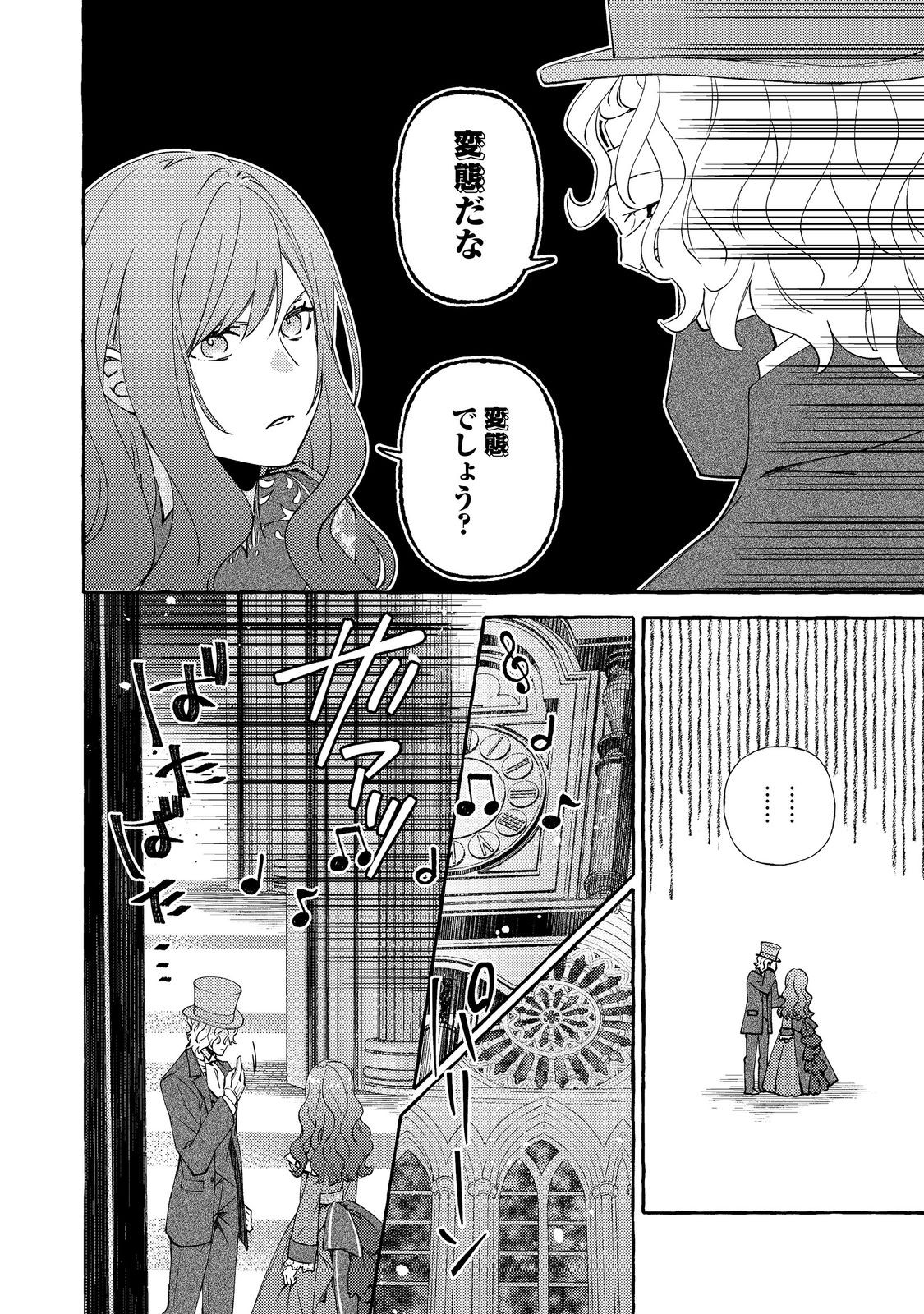 Kusuri no Mamono no Kaiko Riyuu @COMIC Chapter 14.1 12ページ