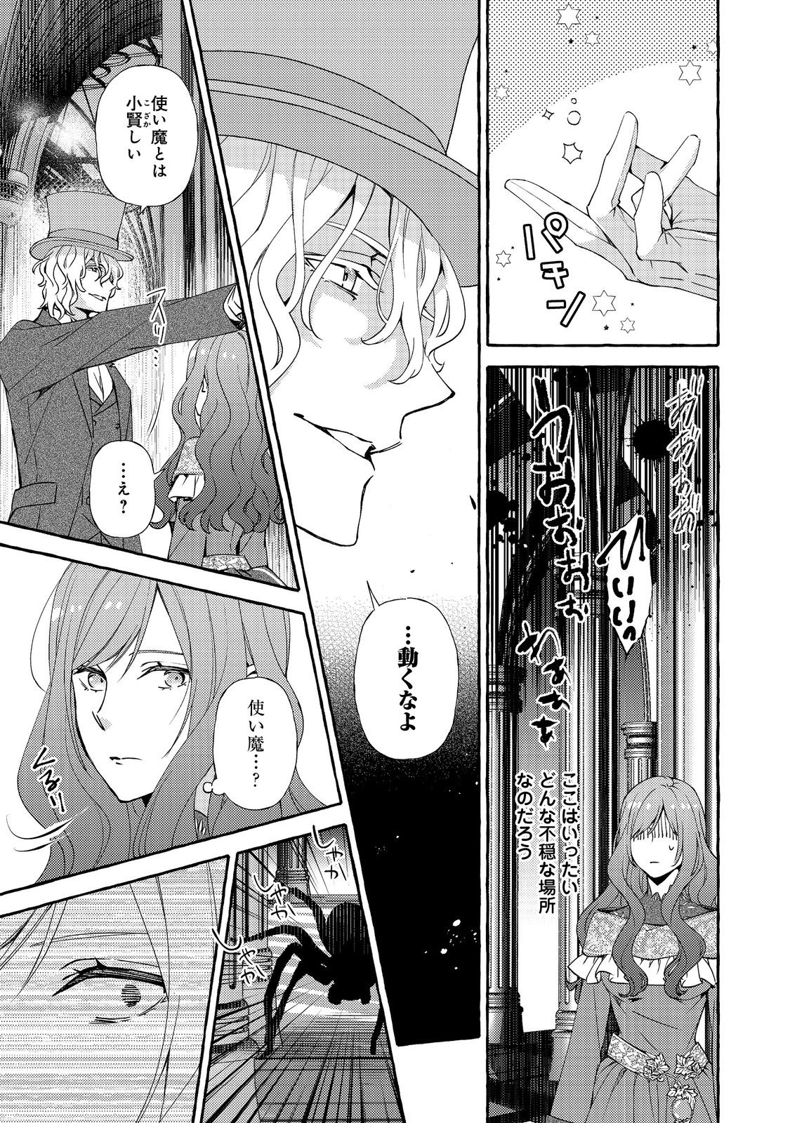 Kusuri no Mamono no Kaiko Riyuu @COMIC Chapter 14.1 13ページ