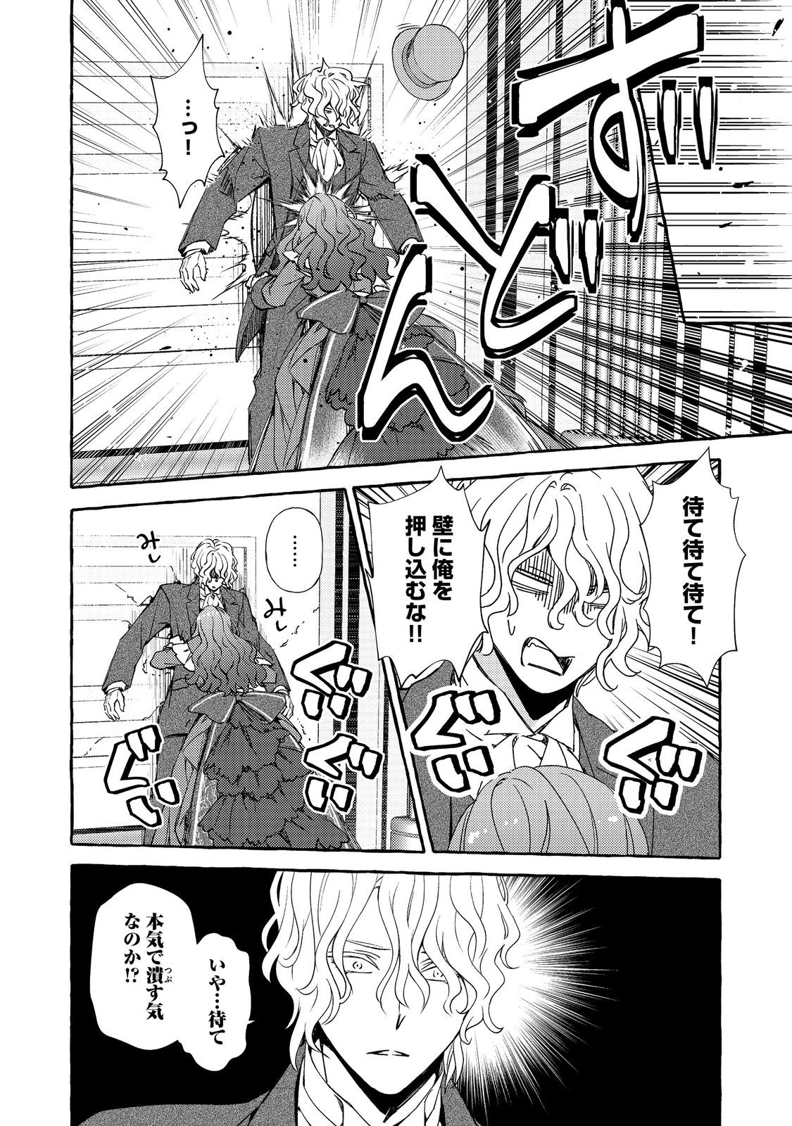 Kusuri no Mamono no Kaiko Riyuu @COMIC Chapter 14.1 14ページ