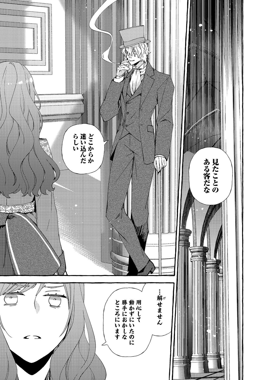 Kusuri no Mamono no Kaiko Riyuu @COMIC Chapter 14.1 3ページ
