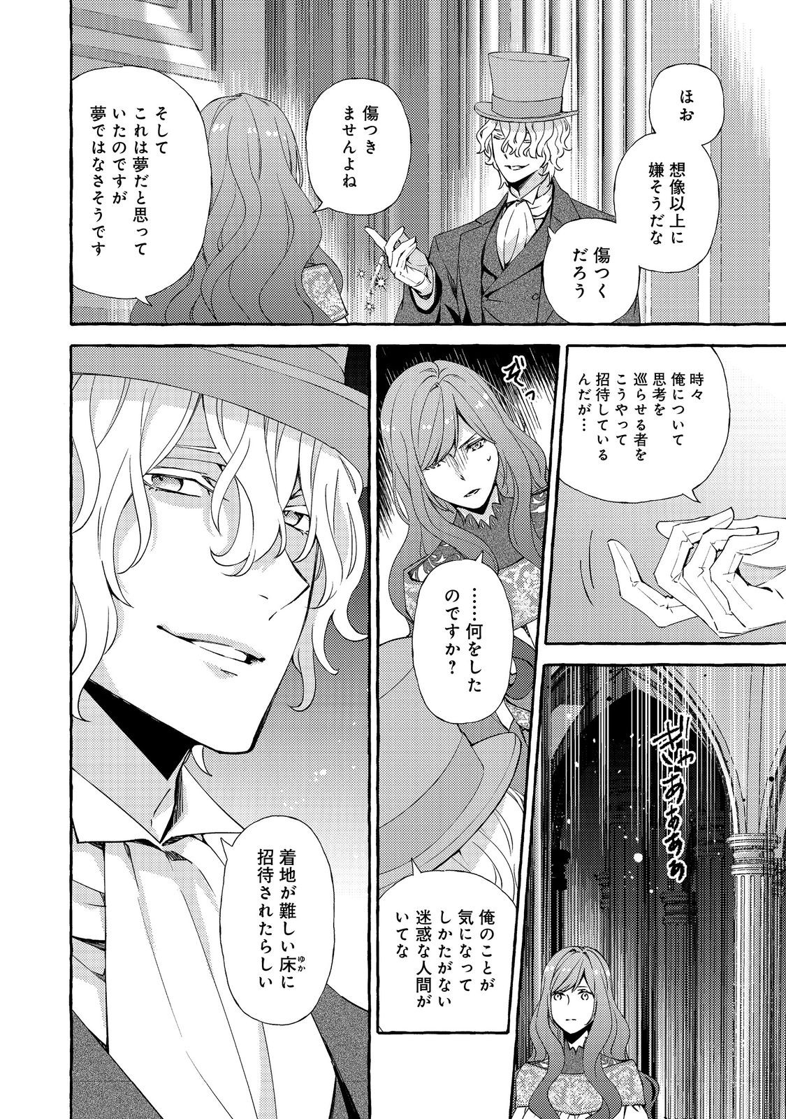 Kusuri no Mamono no Kaiko Riyuu @COMIC Chapter 14.1 4ページ