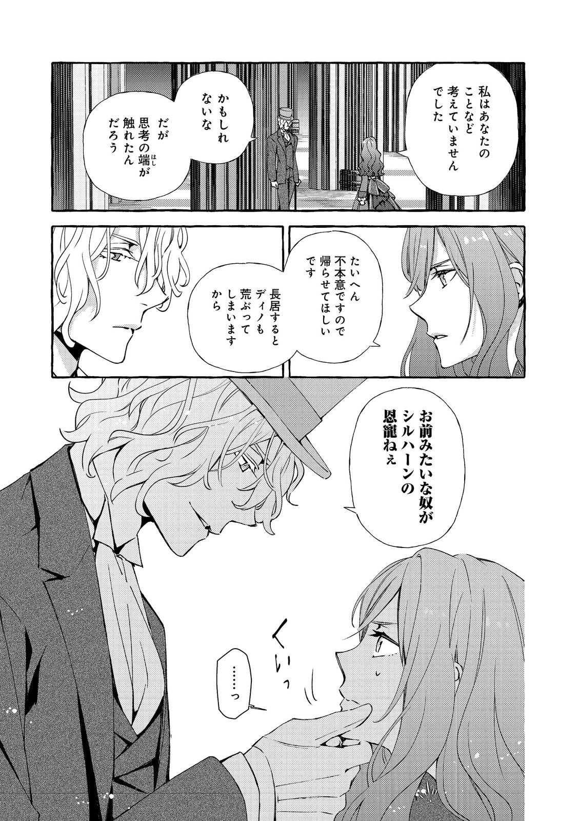 Kusuri no Mamono no Kaiko Riyuu @COMIC Chapter 14.1 5ページ