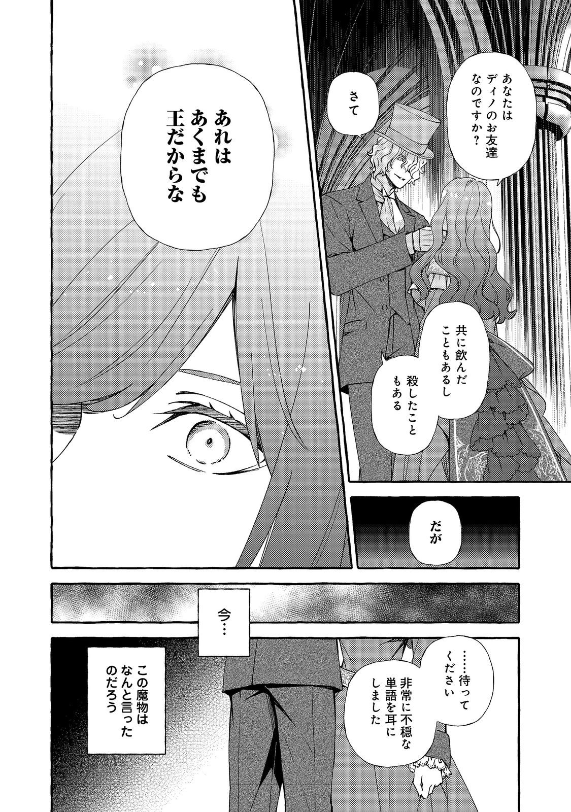 Kusuri no Mamono no Kaiko Riyuu @COMIC Chapter 14.1 6ページ