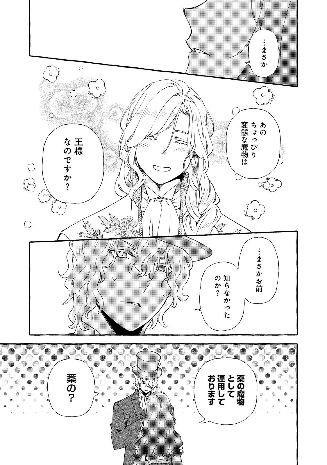Kusuri no Mamono no Kaiko Riyuu @COMIC Chapter 14.1 7ページ