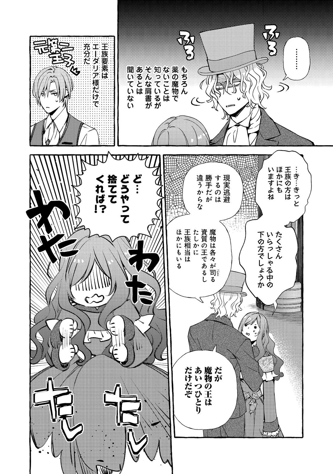 Kusuri no Mamono no Kaiko Riyuu @COMIC Chapter 14.1 8ページ