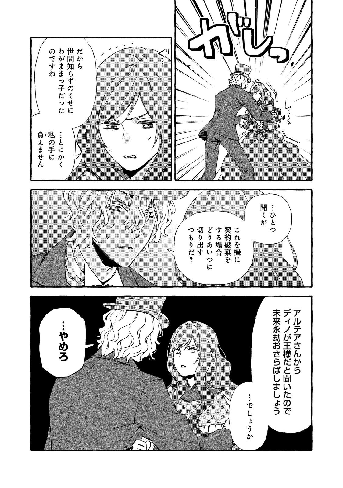 Kusuri no Mamono no Kaiko Riyuu @COMIC Chapter 14.1 9ページ