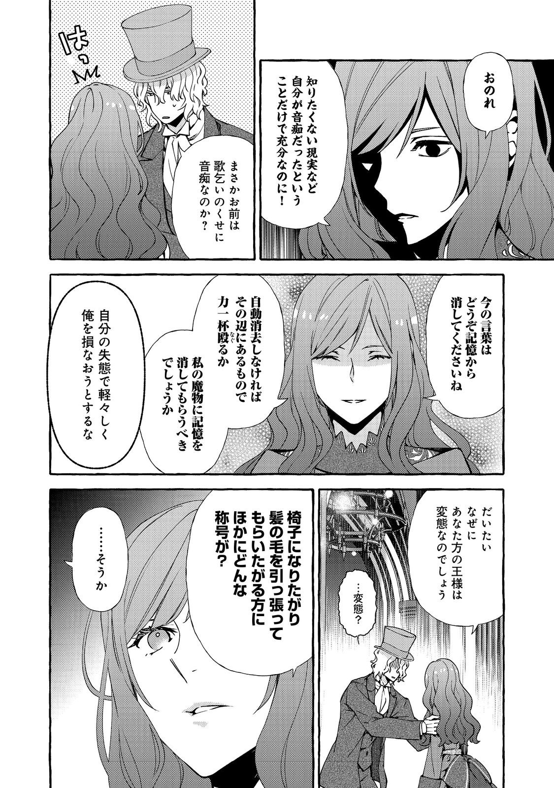 Kusuri no Mamono no Kaiko Riyuu @COMIC Chapter 14.1 10ページ