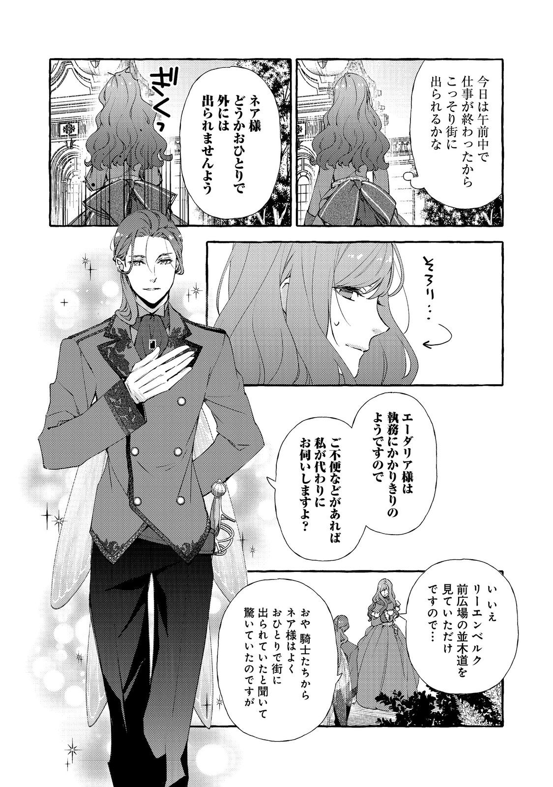 Kusuri no Mamono no Kaiko Riyuu @COMIC Chapter 15 2ページ