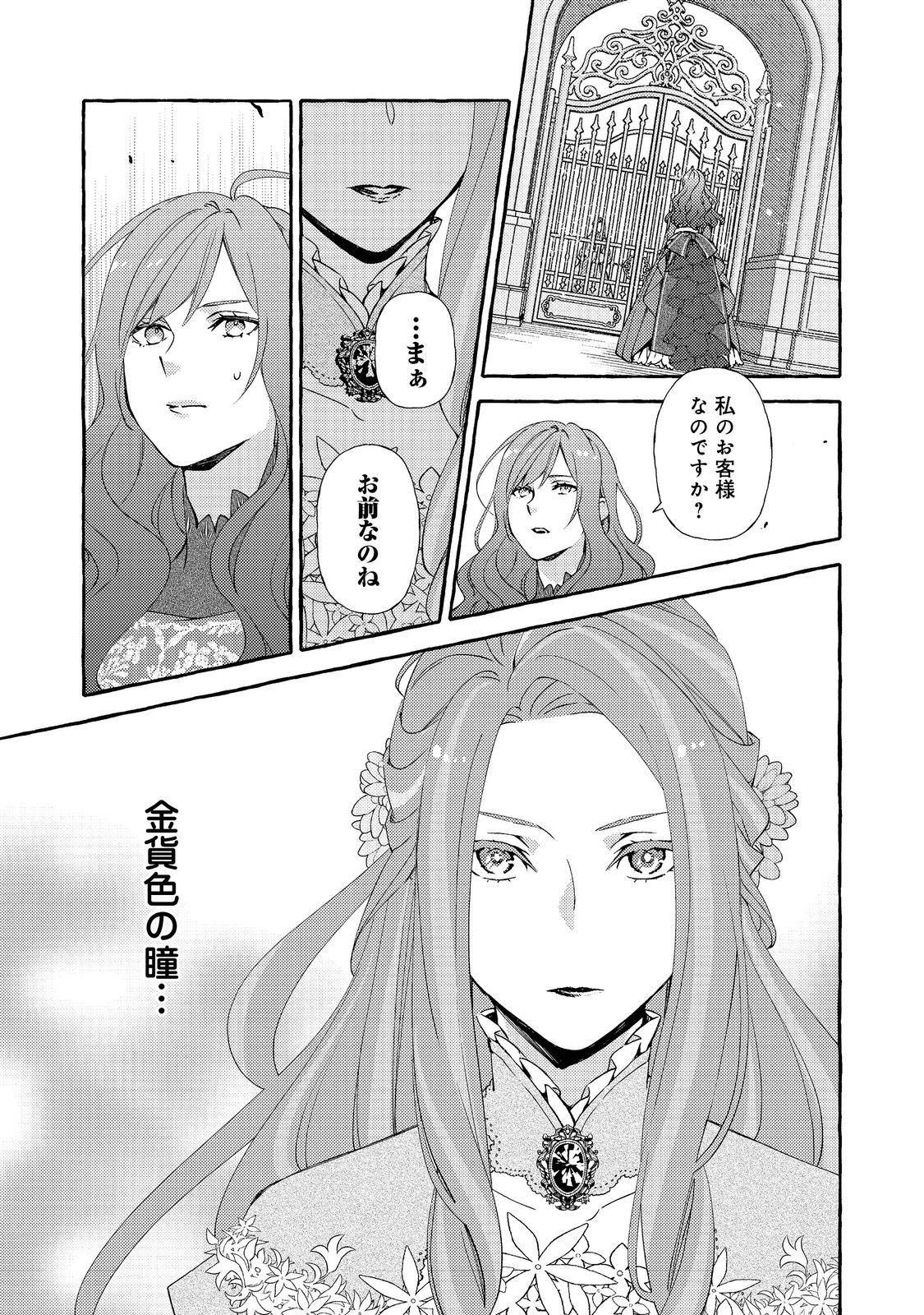 Kusuri no Mamono no Kaiko Riyuu @COMIC Chapter 15 11ページ