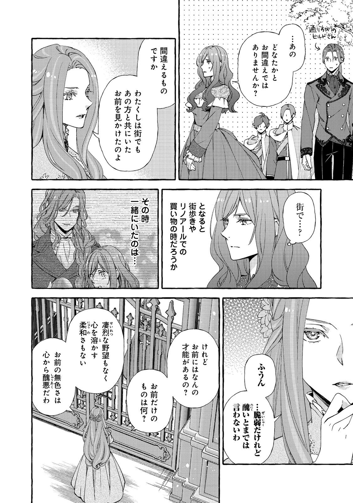 Kusuri no Mamono no Kaiko Riyuu @COMIC Chapter 15 12ページ