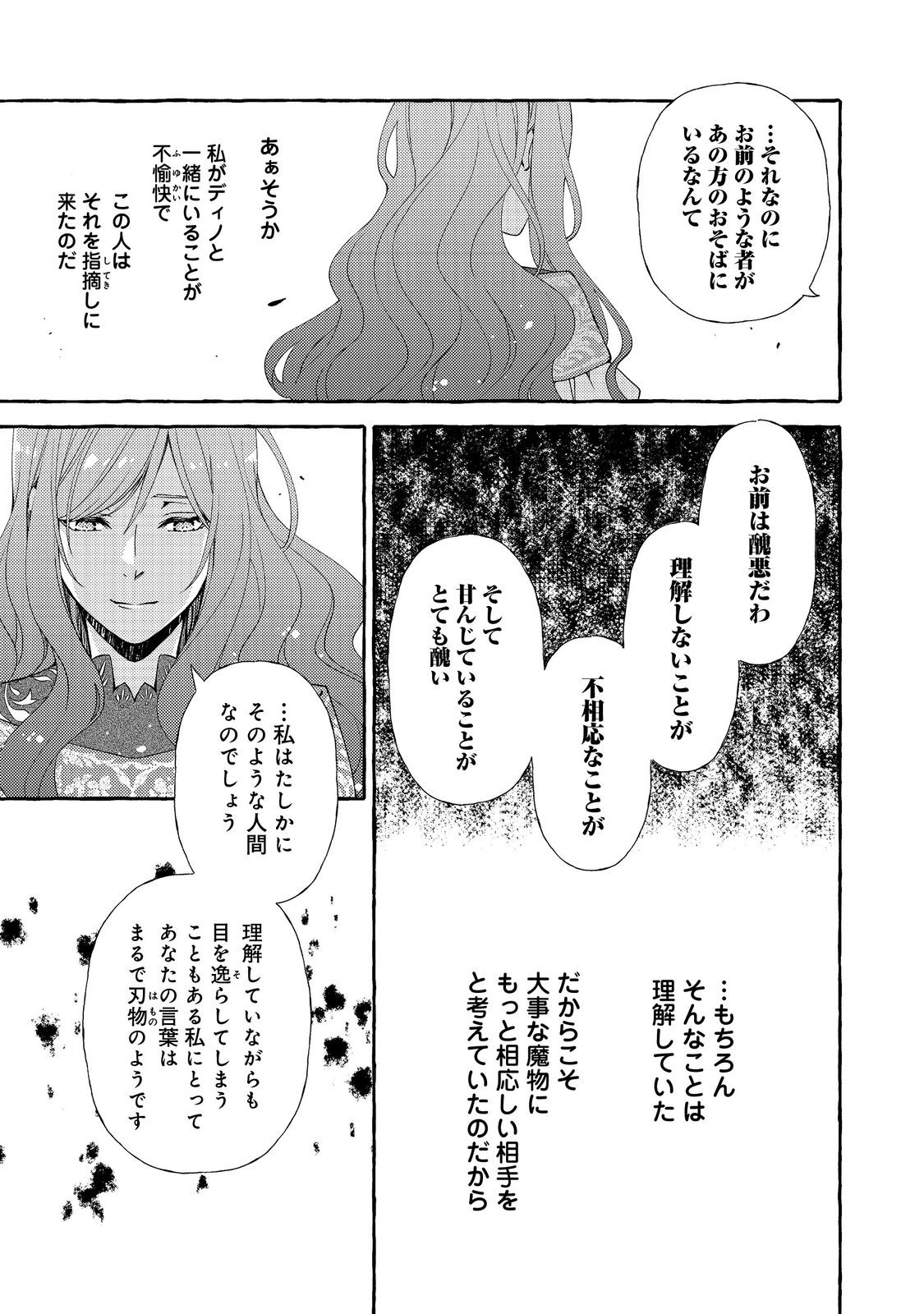 Kusuri no Mamono no Kaiko Riyuu @COMIC Chapter 15 13ページ