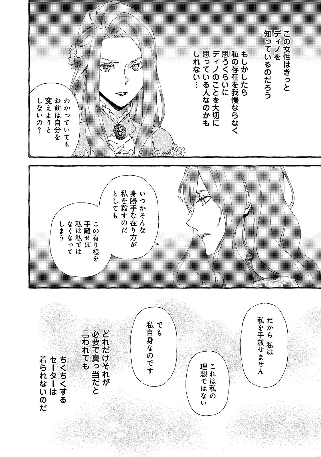 Kusuri no Mamono no Kaiko Riyuu @COMIC Chapter 15 14ページ
