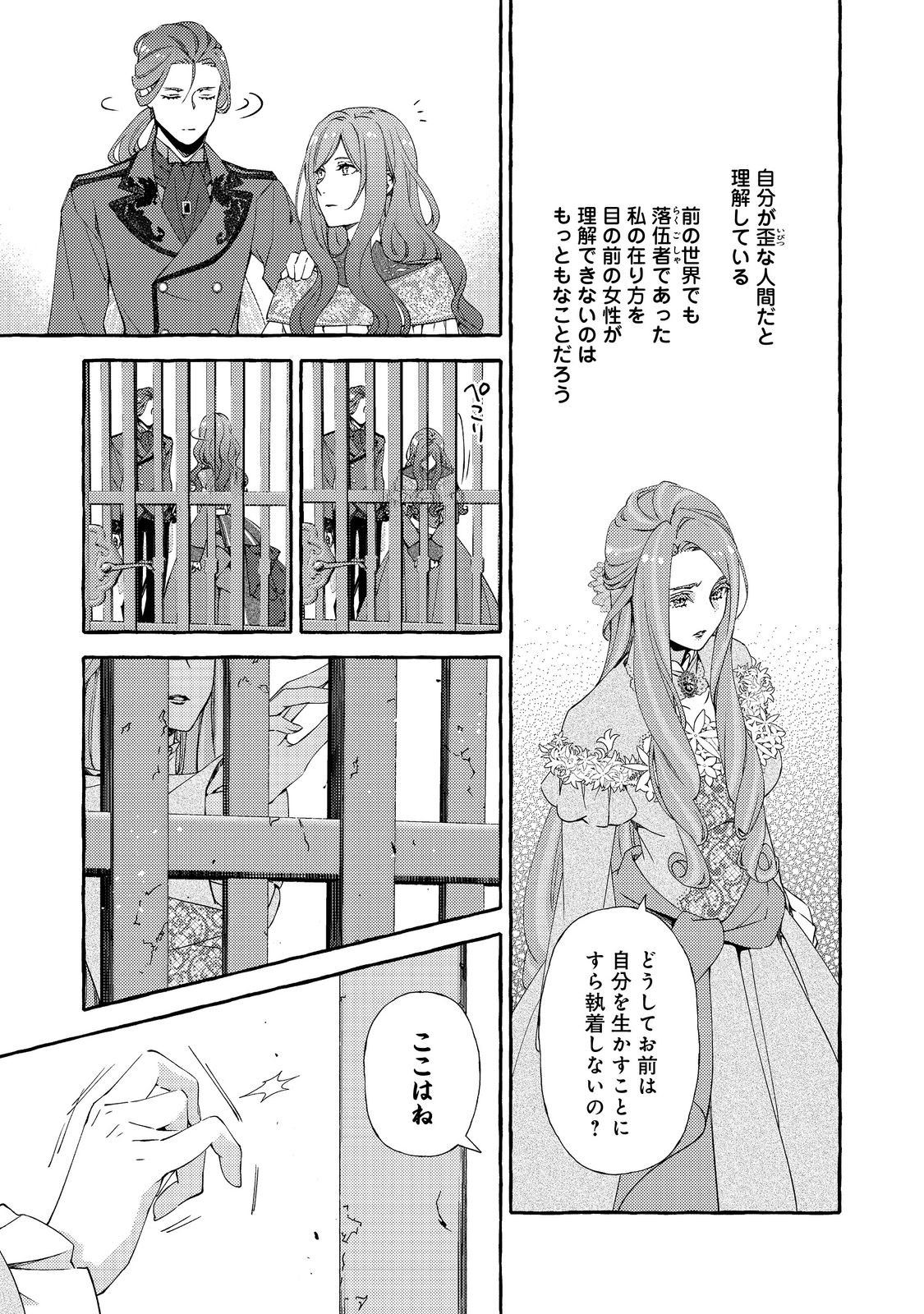 Kusuri no Mamono no Kaiko Riyuu @COMIC Chapter 15 15ページ