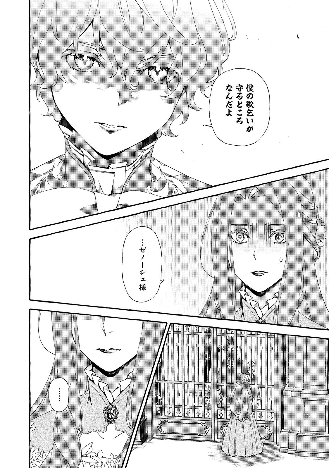 Kusuri no Mamono no Kaiko Riyuu @COMIC Chapter 15 16ページ
