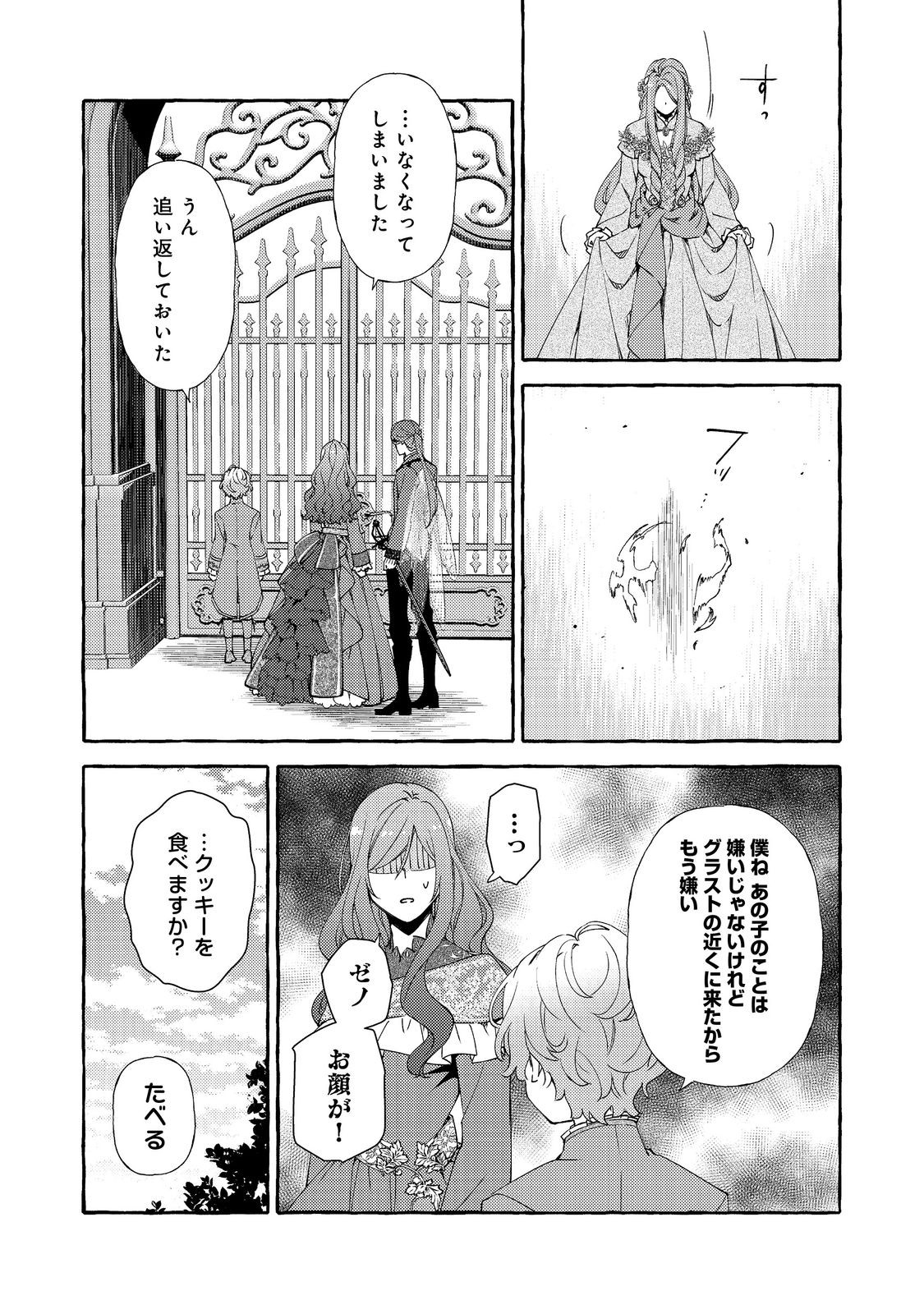 Kusuri no Mamono no Kaiko Riyuu @COMIC Chapter 15 17ページ