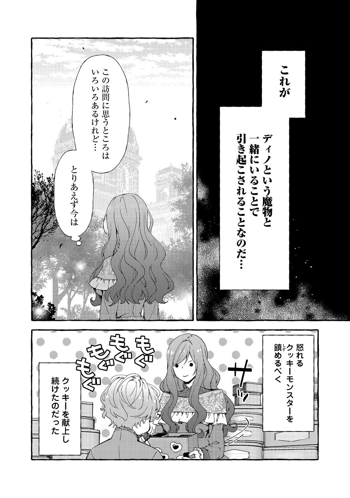 Kusuri no Mamono no Kaiko Riyuu @COMIC Chapter 15 18ページ