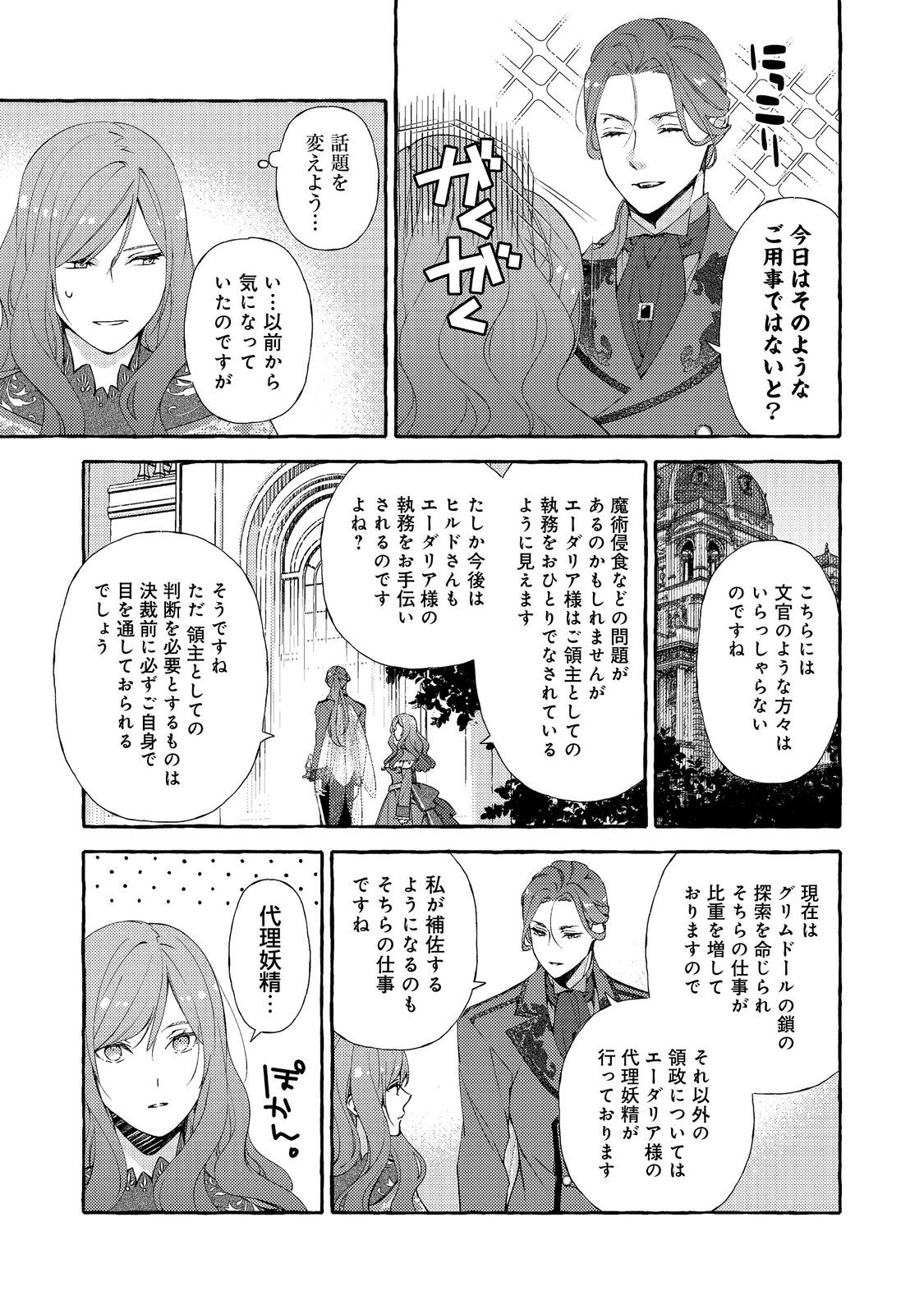 Kusuri no Mamono no Kaiko Riyuu @COMIC Chapter 15 3ページ