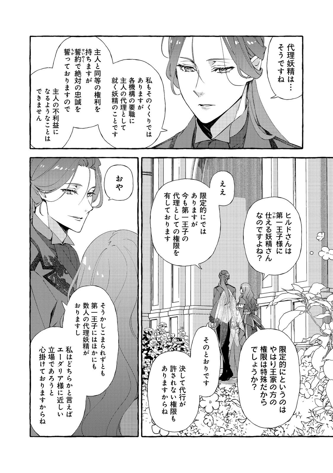 Kusuri no Mamono no Kaiko Riyuu @COMIC Chapter 15 4ページ