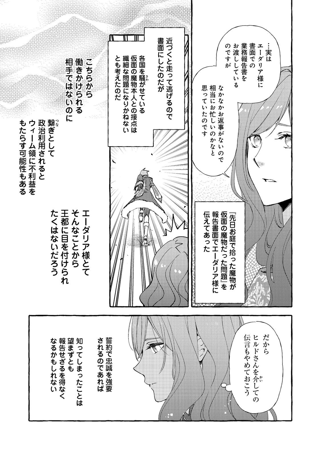 Kusuri no Mamono no Kaiko Riyuu @COMIC Chapter 15 5ページ
