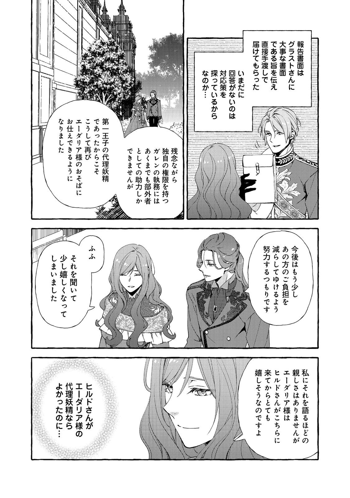 Kusuri no Mamono no Kaiko Riyuu @COMIC Chapter 15 6ページ