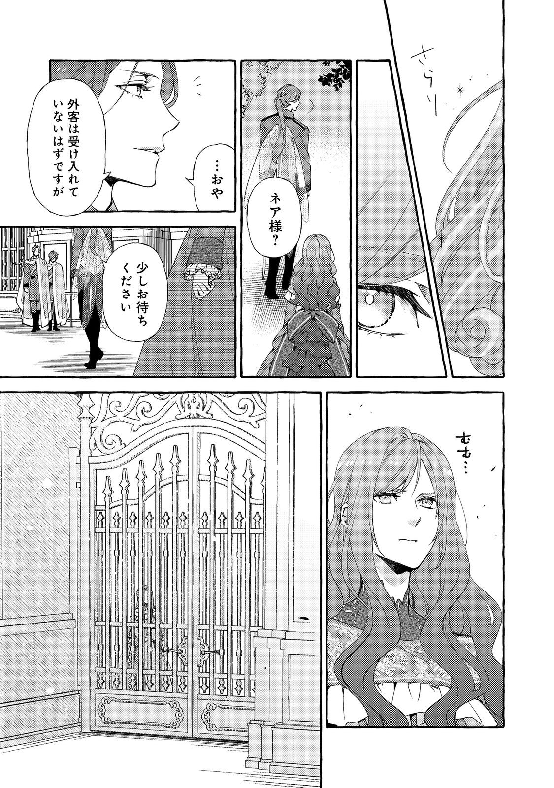 Kusuri no Mamono no Kaiko Riyuu @COMIC Chapter 15 7ページ