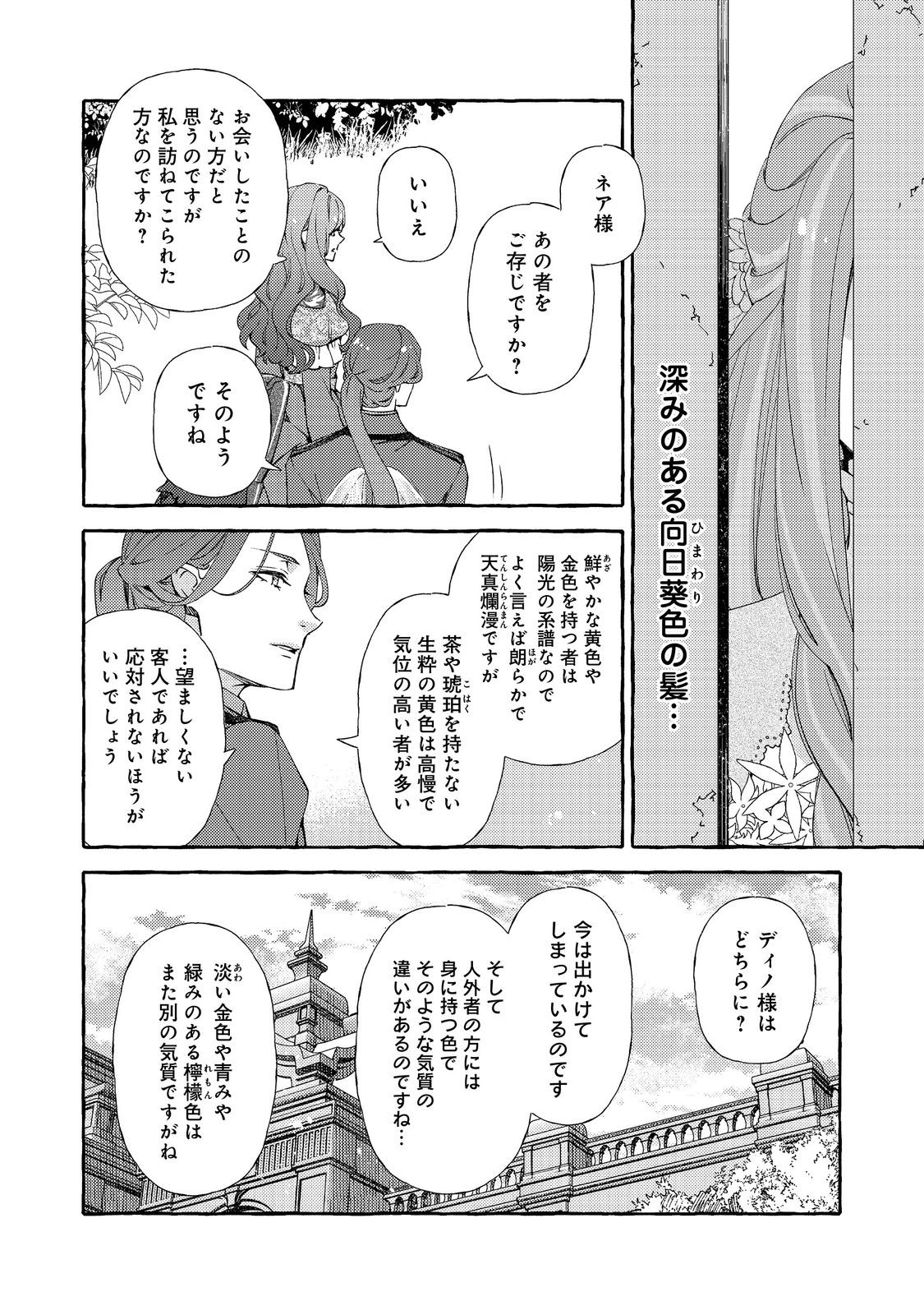 Kusuri no Mamono no Kaiko Riyuu @COMIC Chapter 15 8ページ