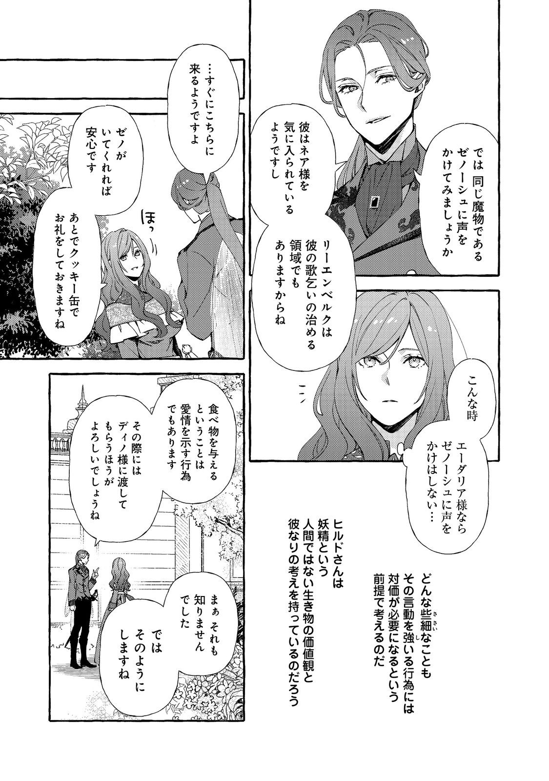 Kusuri no Mamono no Kaiko Riyuu @COMIC Chapter 15 9ページ