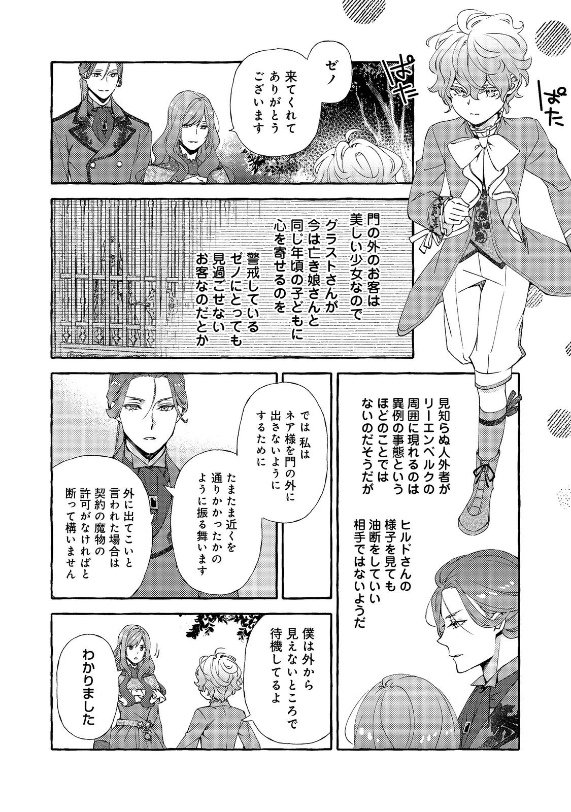 Kusuri no Mamono no Kaiko Riyuu @COMIC Chapter 15 10ページ