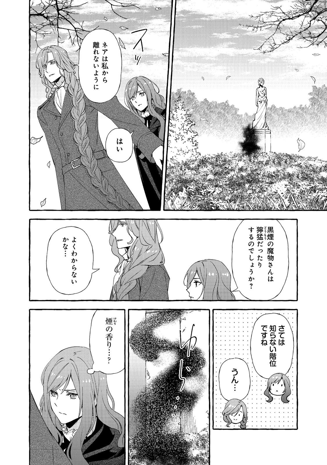 Kusuri no Mamono no Kaiko Riyuu @COMIC Chapter 16.2 1ページ
