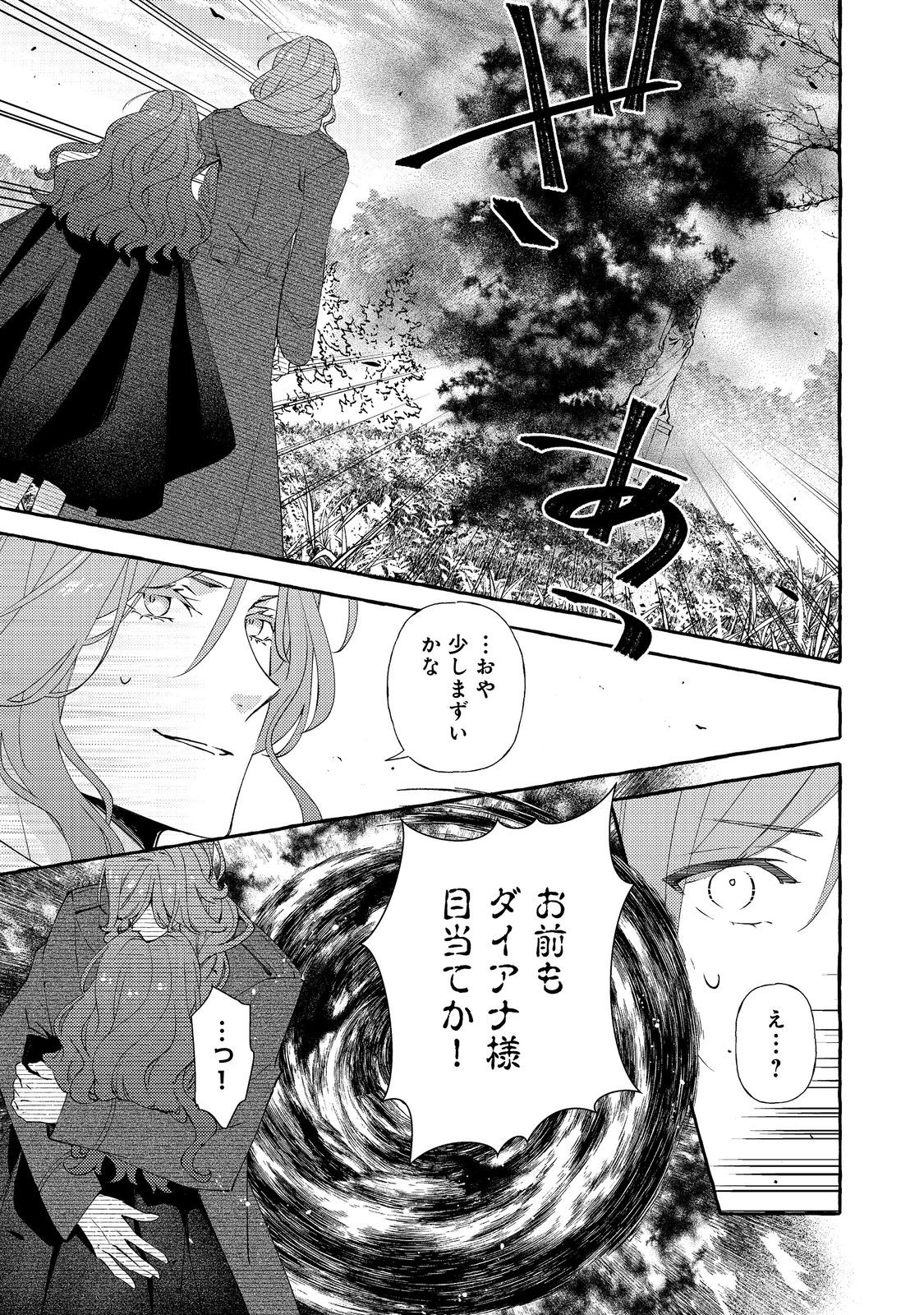 Kusuri no Mamono no Kaiko Riyuu @COMIC Chapter 16.2 2ページ