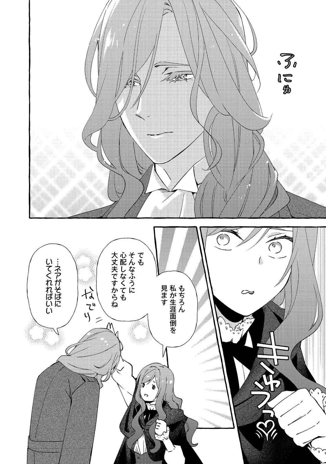 Kusuri no Mamono no Kaiko Riyuu @COMIC Chapter 16.2 11ページ