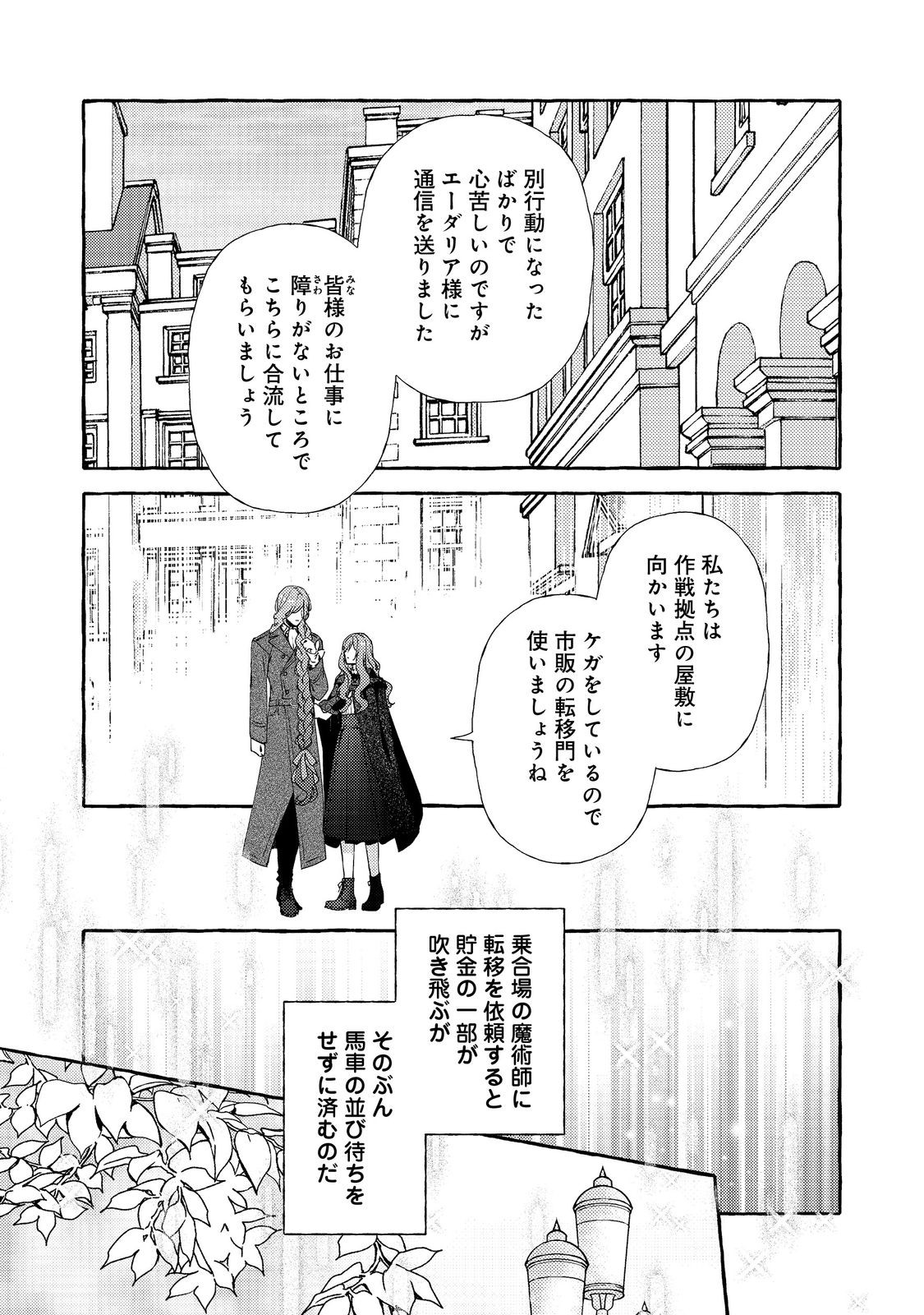 Kusuri no Mamono no Kaiko Riyuu @COMIC Chapter 16.2 12ページ