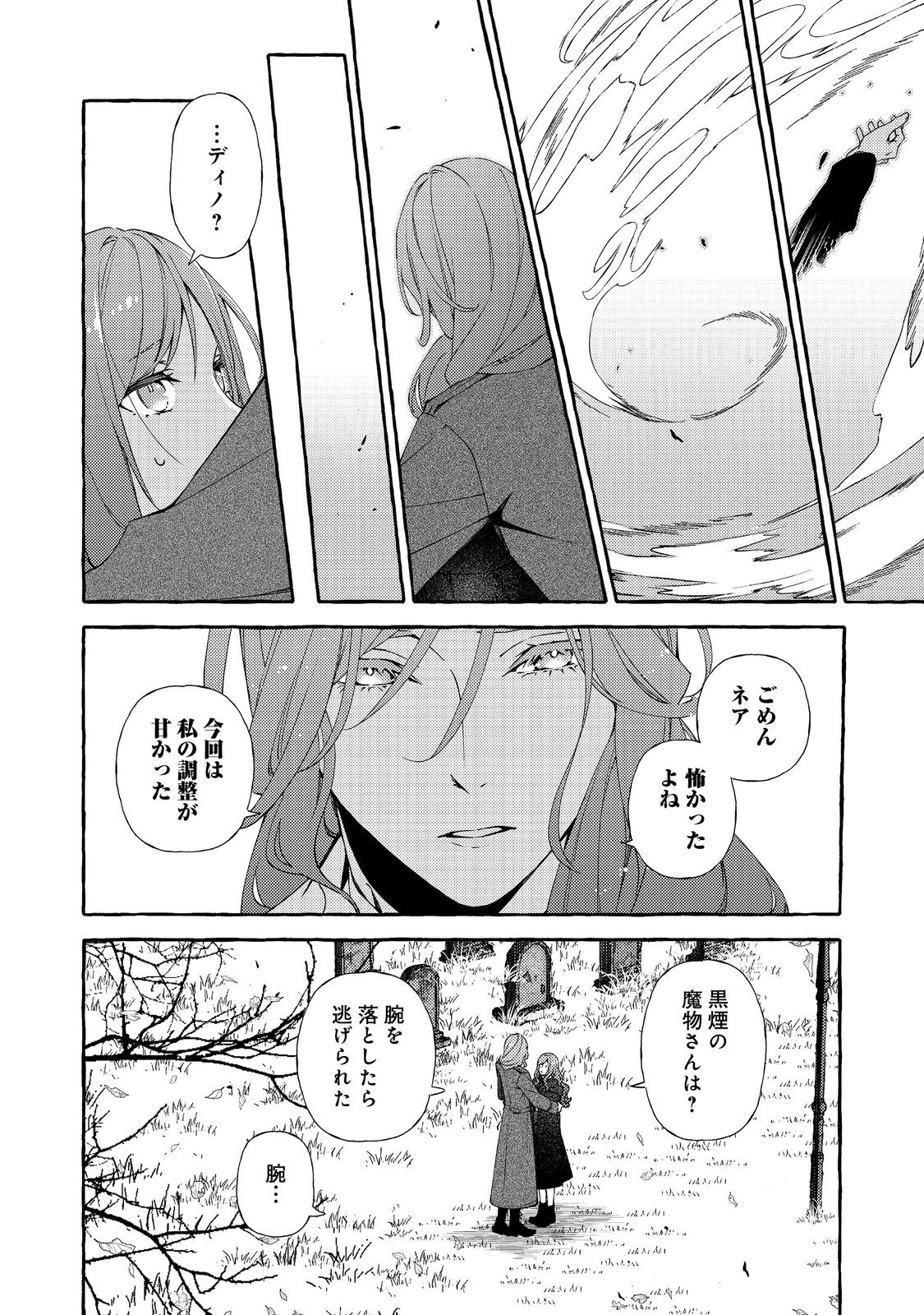 Kusuri no Mamono no Kaiko Riyuu @COMIC Chapter 16.2 3ページ