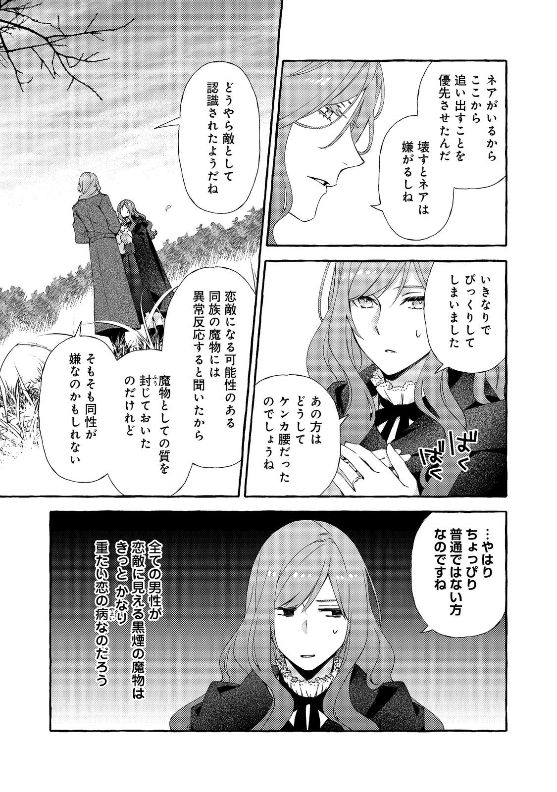 Kusuri no Mamono no Kaiko Riyuu @COMIC Chapter 16.2 4ページ